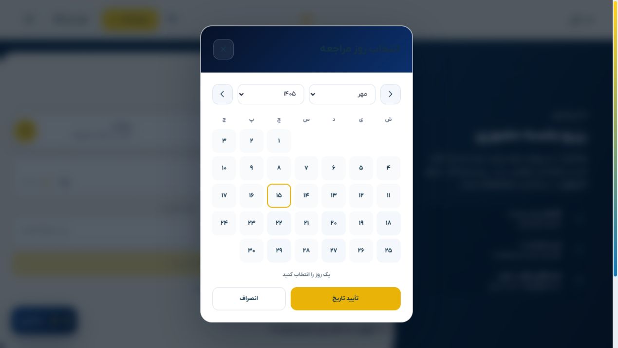 تقویم نوبت‌دهی — دکتر ظرافتی