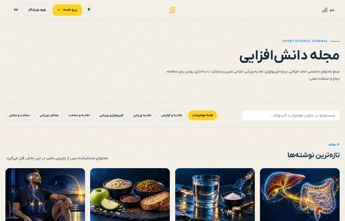 آرشیو مجله دانش‌افزایی — دکتر ظرافتی