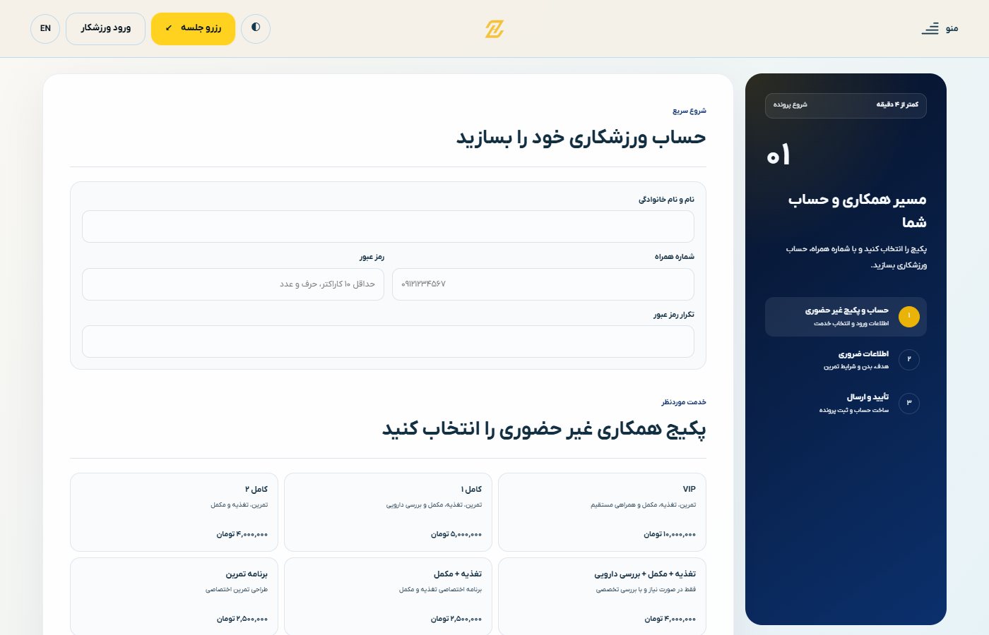 فرم ورود ورزشکار و انتخاب خدمات — دکتر ظرافتی