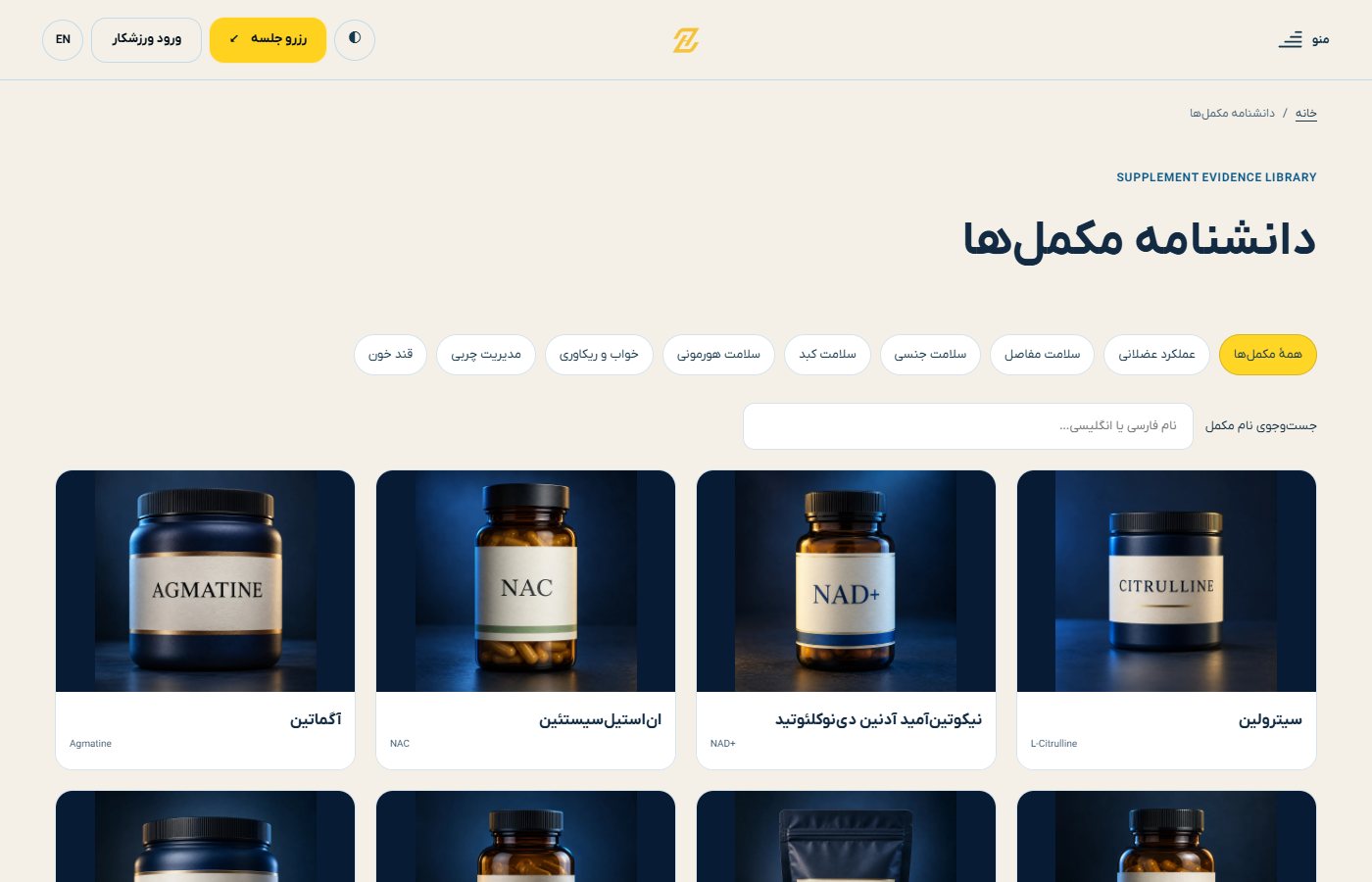 دانشنامه مکمل‌ها — دکتر ظرافتی