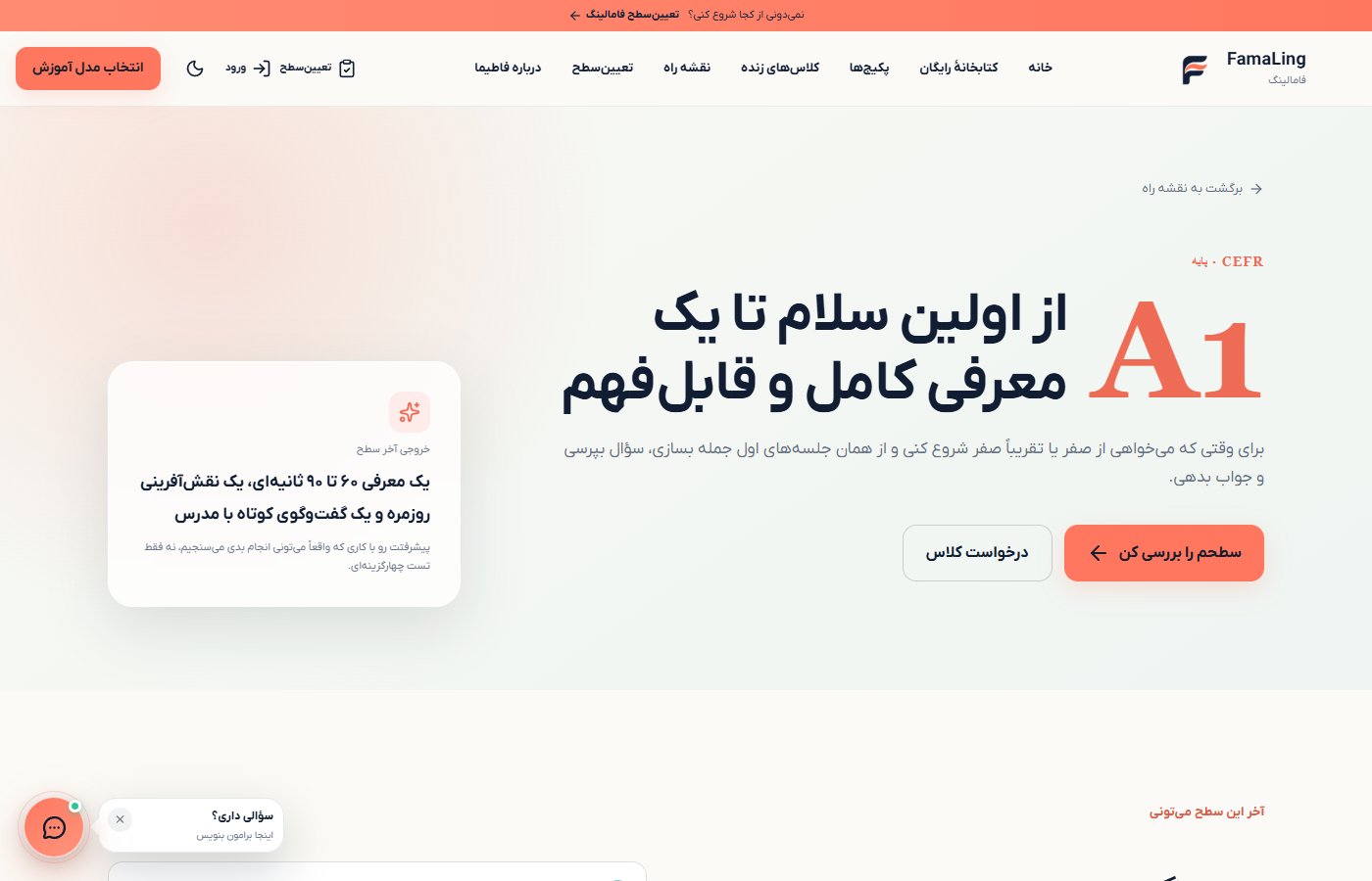 مسیر مرحله‌به‌مرحله سطح A1 — فامالینگ