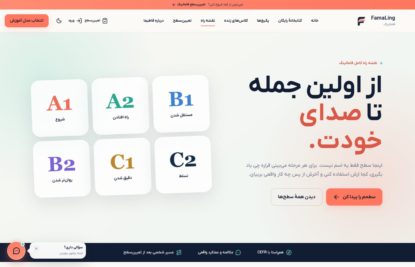 نقشه مسیر یادگیری — فامالینگ