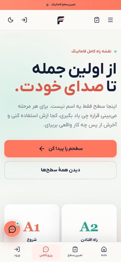 نقشه یادگیری در موبایل — فامالینگ