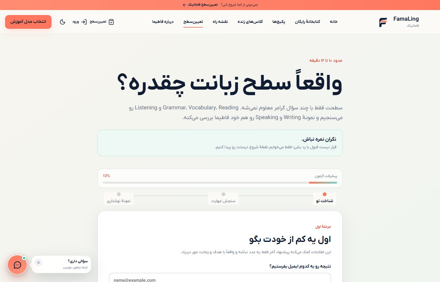 فرم آغاز تعیین سطح چندمهارتی — فامالینگ