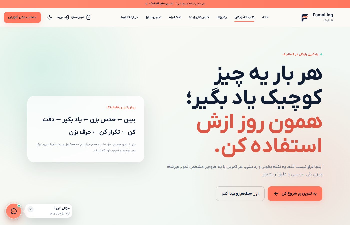 تمرین‌های رایگان و کاربردی — فامالینگ