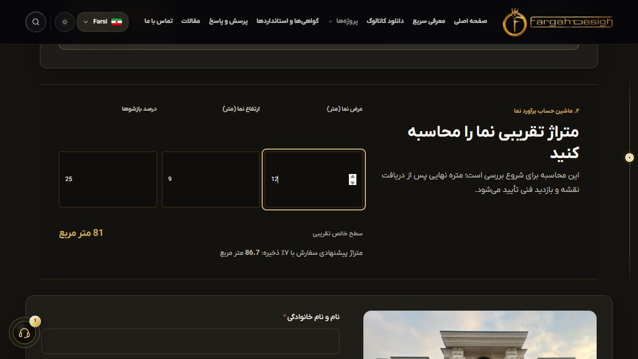 ابعاد نما در مسیر درخواست — عملیات دیجیتال فرگاه