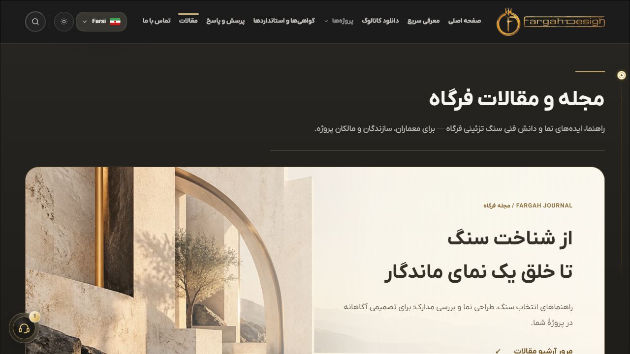 مجله و مقالات شناخت سنگ — وب‌سایت فرگاه