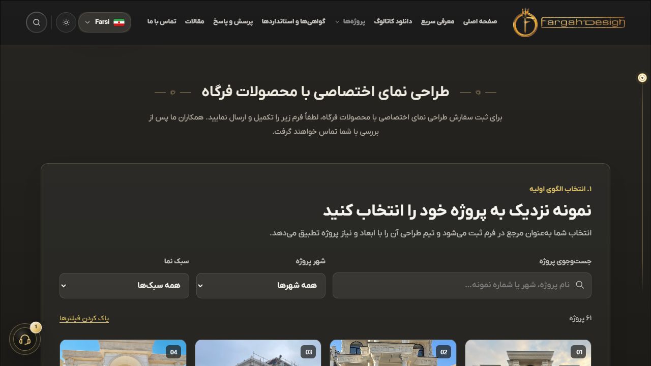 انتخاب مرجع برای درخواست طراحی — عملیات دیجیتال فرگاه