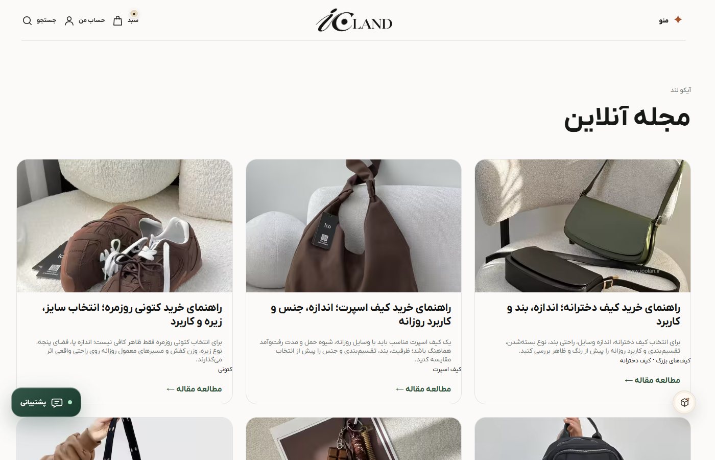 مجله و راهنمای انتخاب محصول — فروشگاه آیکولان