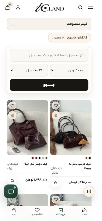 آرشیو محصولات در موبایل — فروشگاه آیکولان