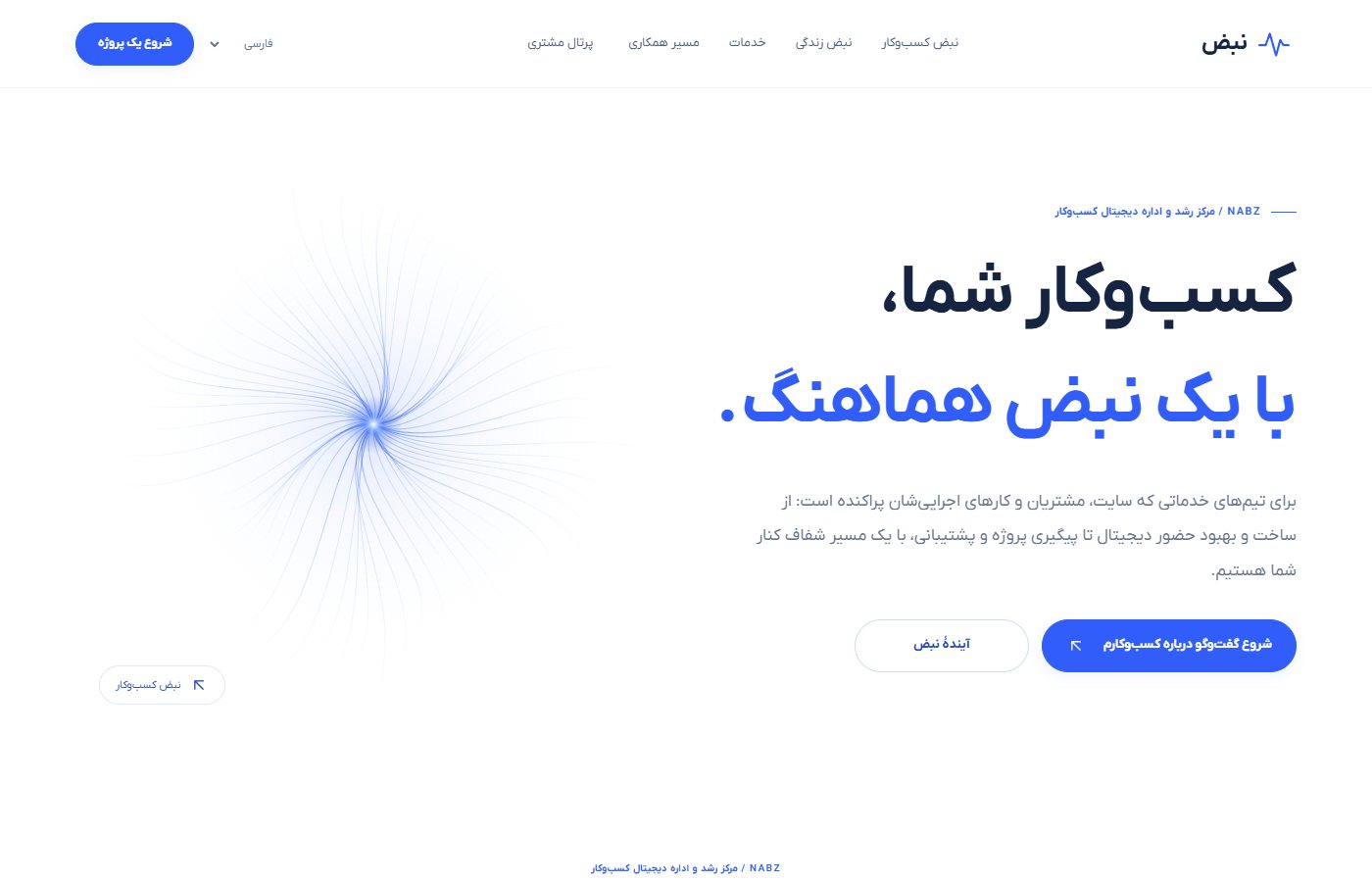 صفحه اصلی اکوسیستم نبض