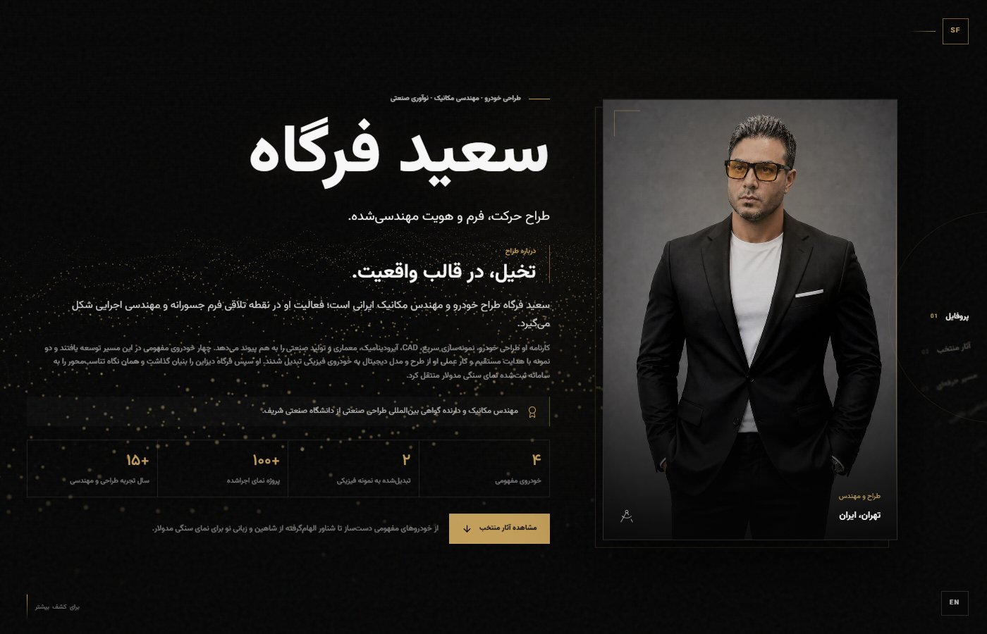 معرفی طراح خودرو