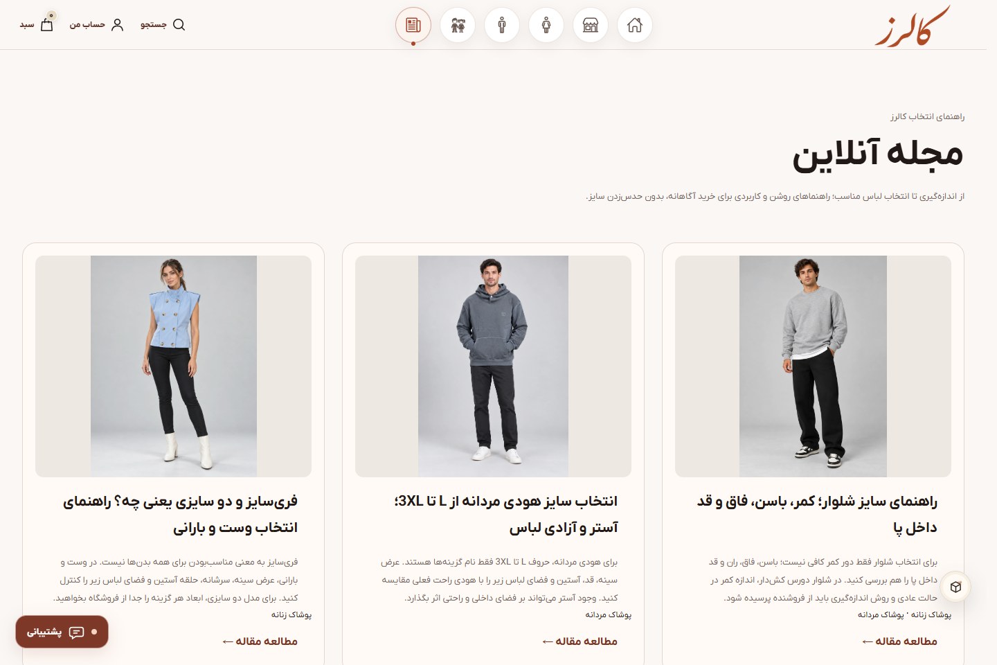 مجله و راهنماهای انتخاب لباس — فروشگاه کالرز